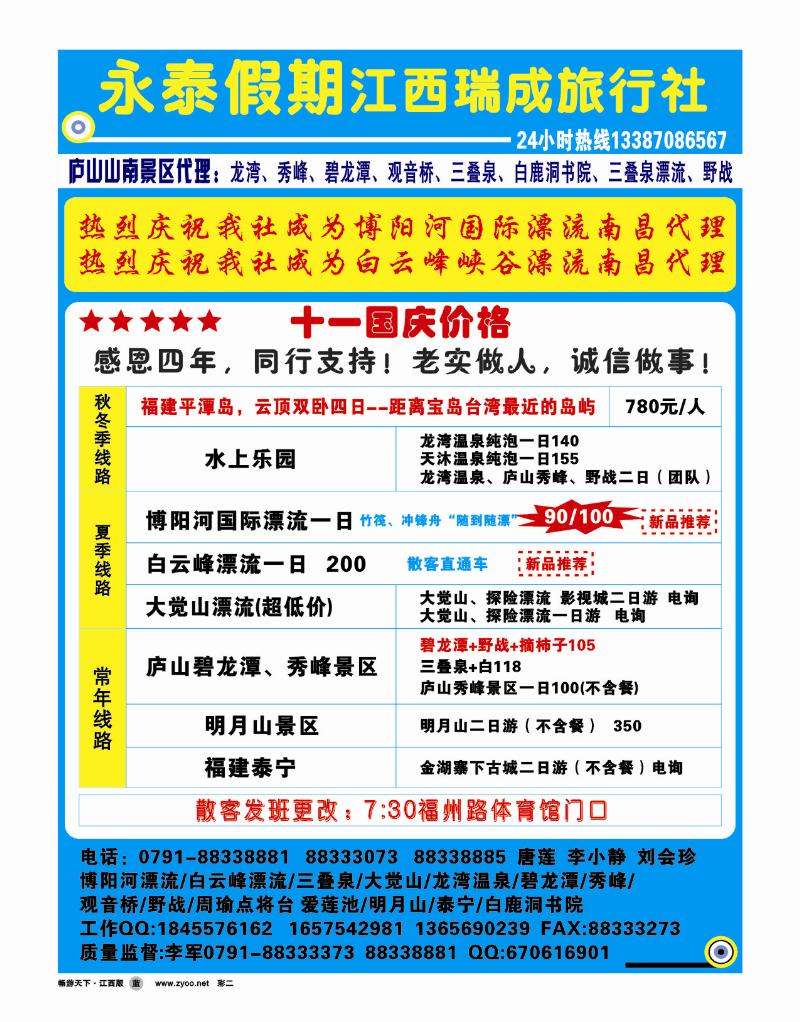 江西瑞成旅行社