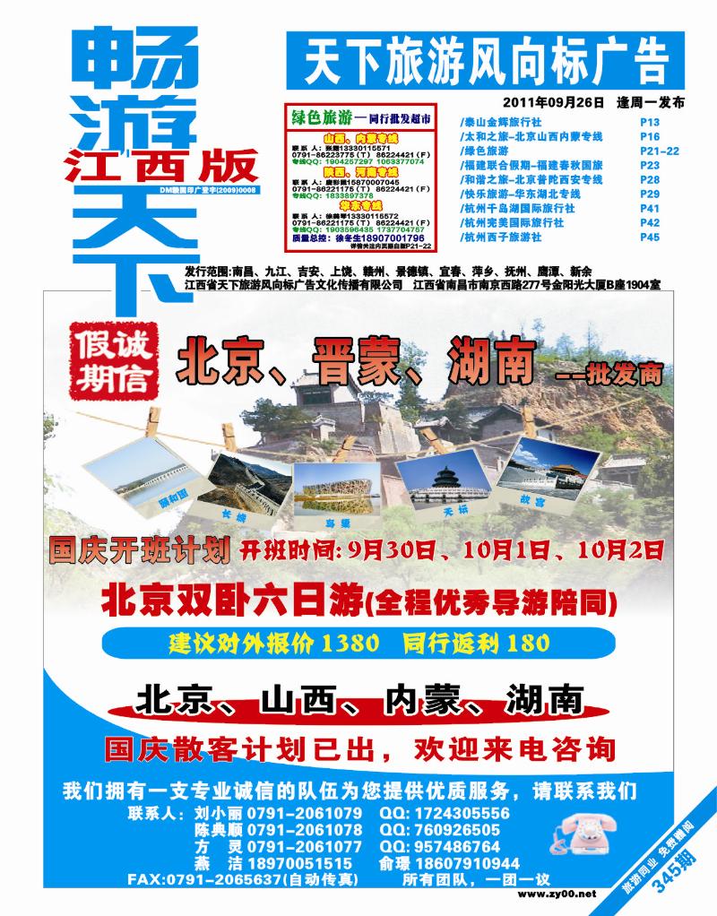 蓝版封面-诚信假期