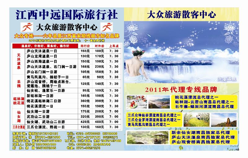 蓝版封面拉页-江西中远国际旅行社