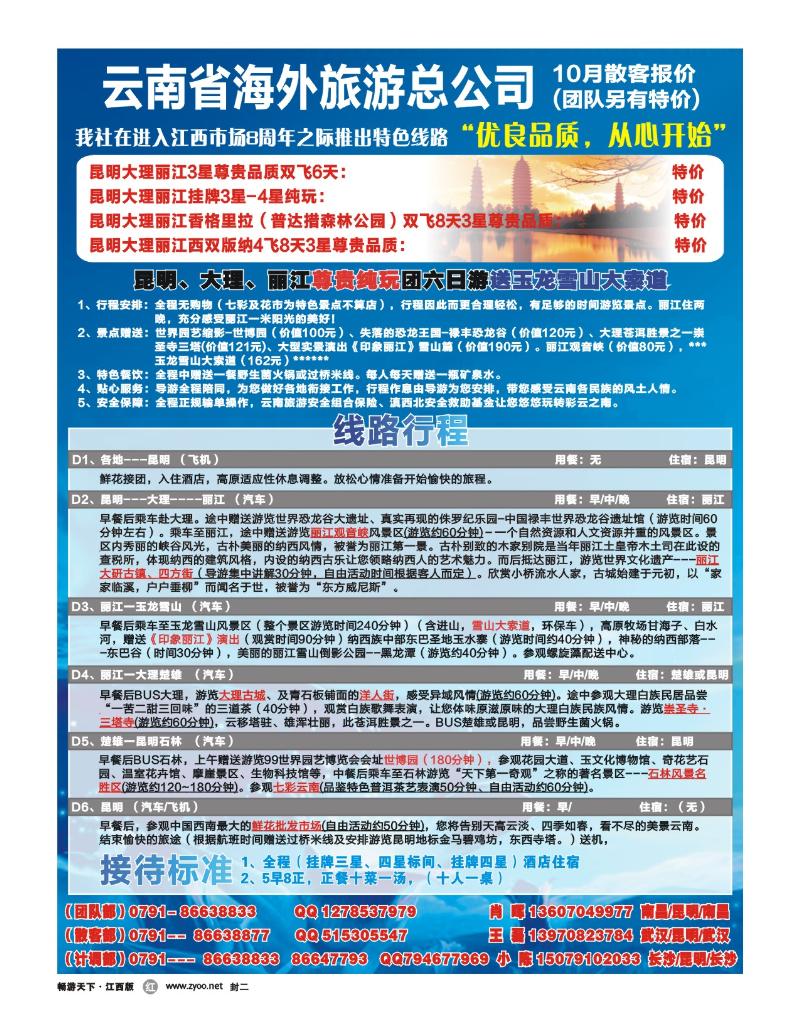 封二-云南海外旅游总公司
