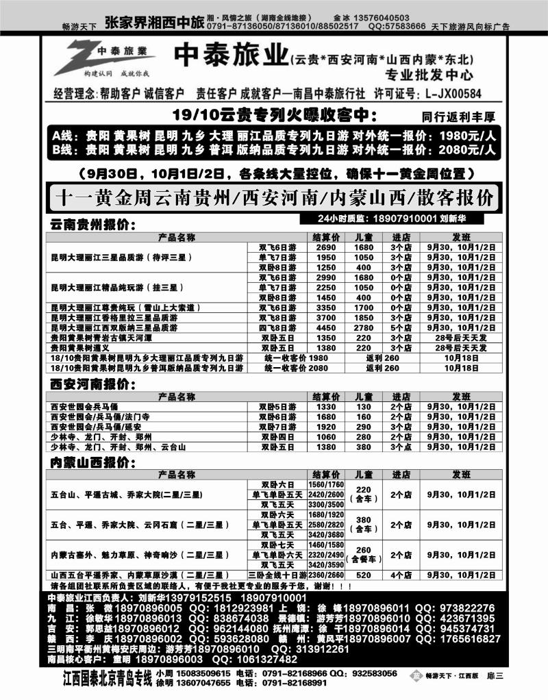 中泰旅业