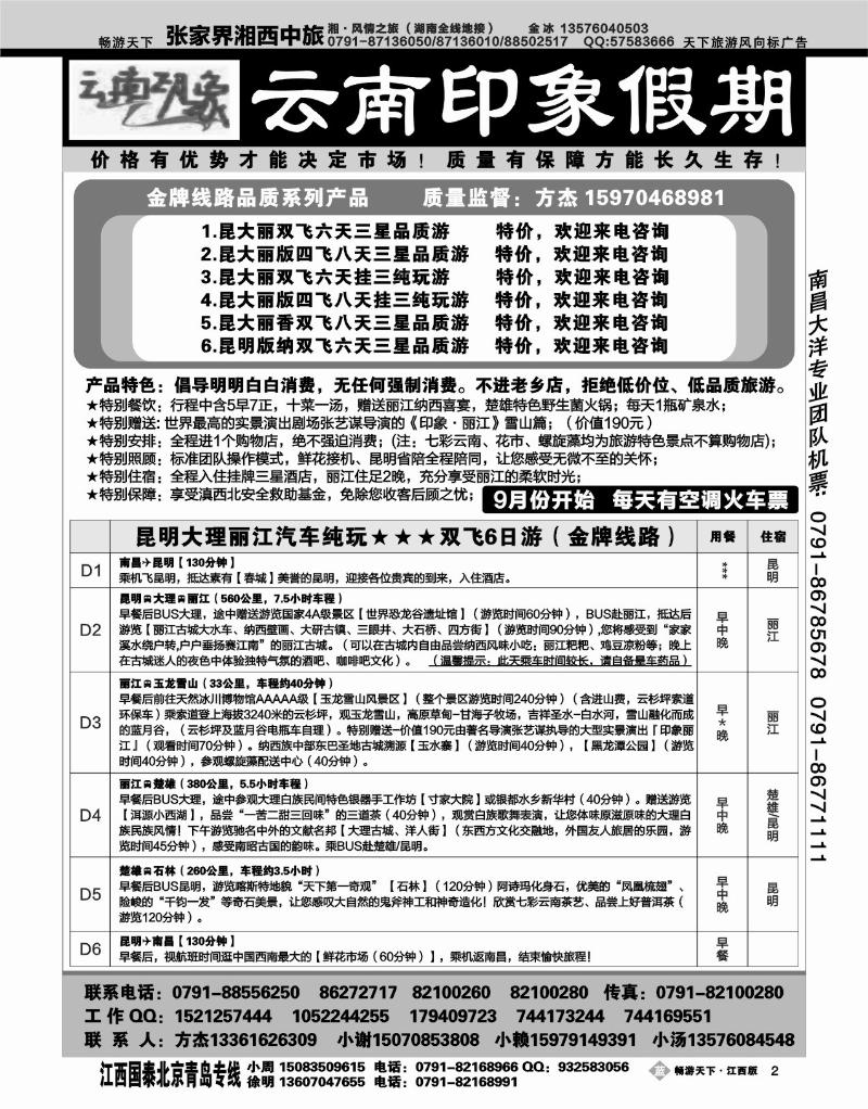 云南印象假期