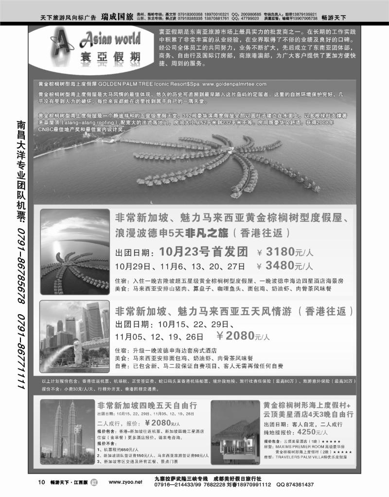 寰亚假期