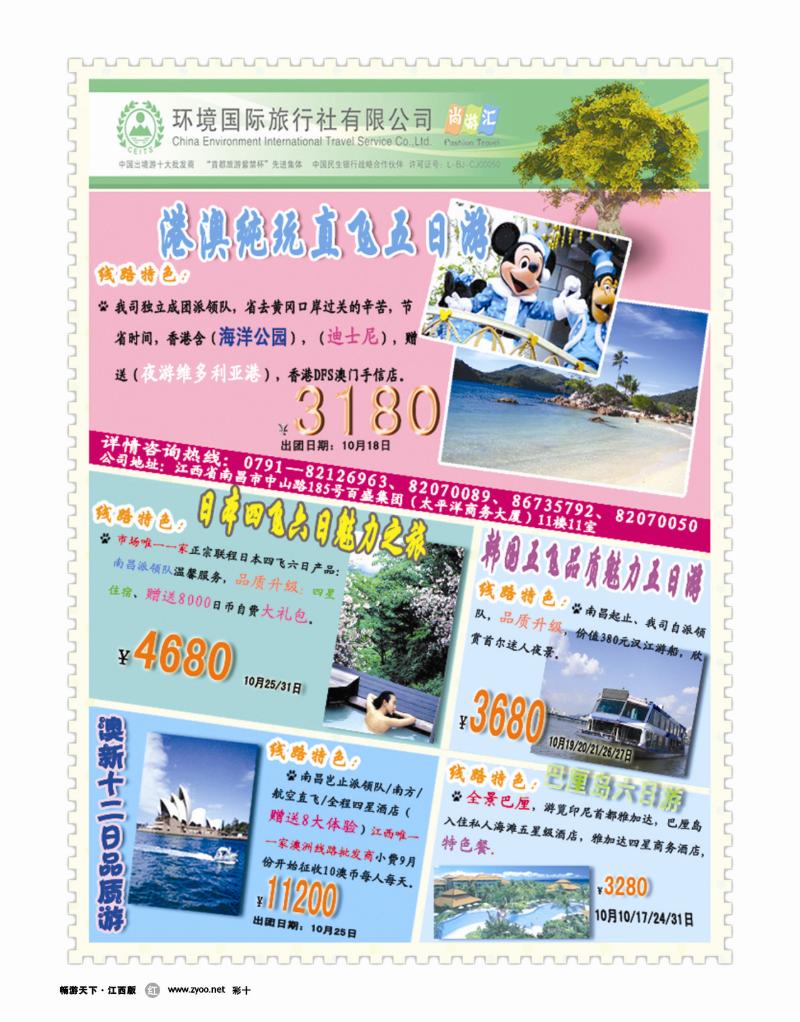 彩十-环境国旅