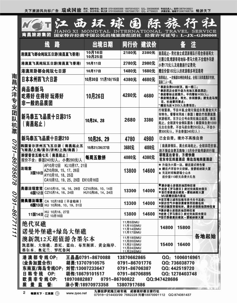 江西环球国旅