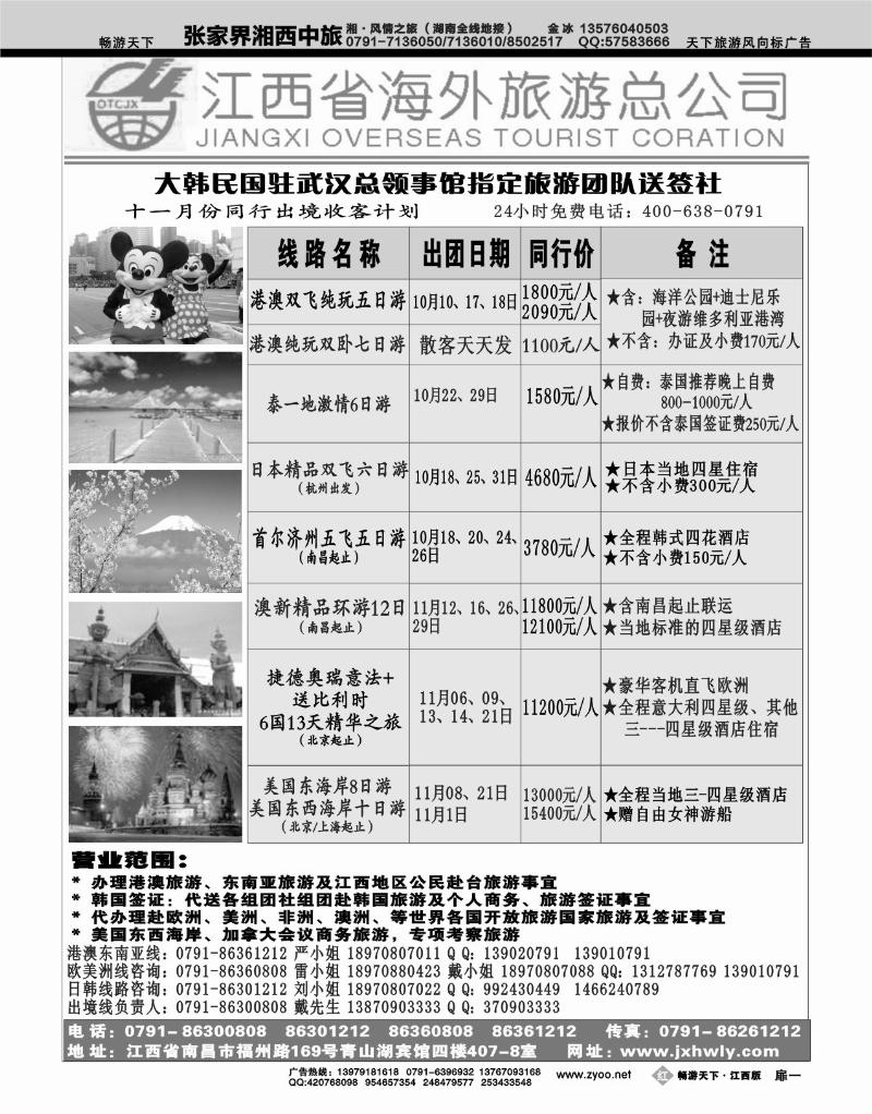 红版扉1-江西海外旅游总公司