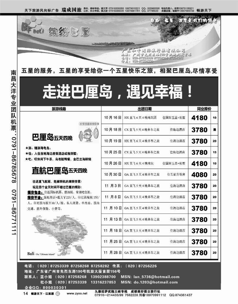 缤纷巴里