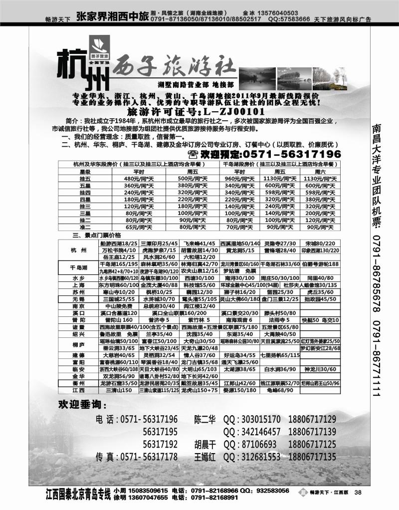 杭州西子旅行社