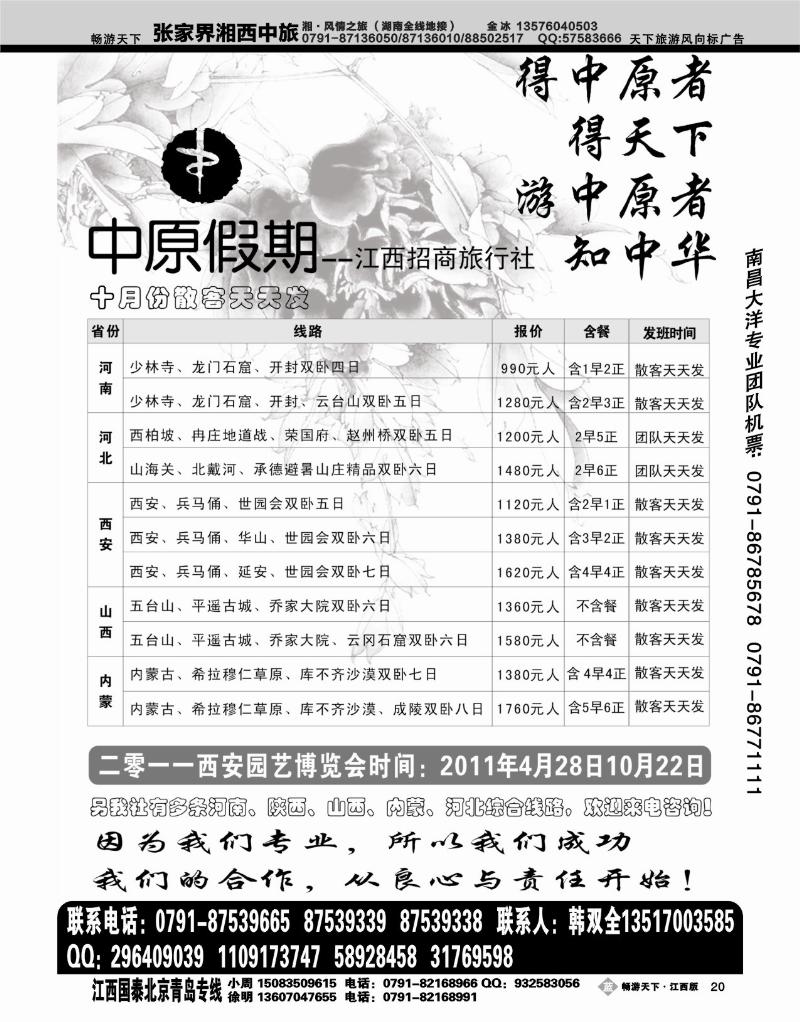 中原假期