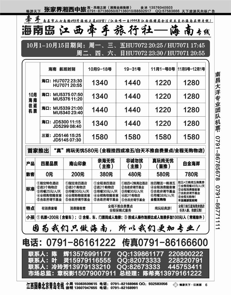江西牵手旅行社