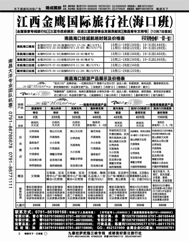 江西金鹰国际旅行社1