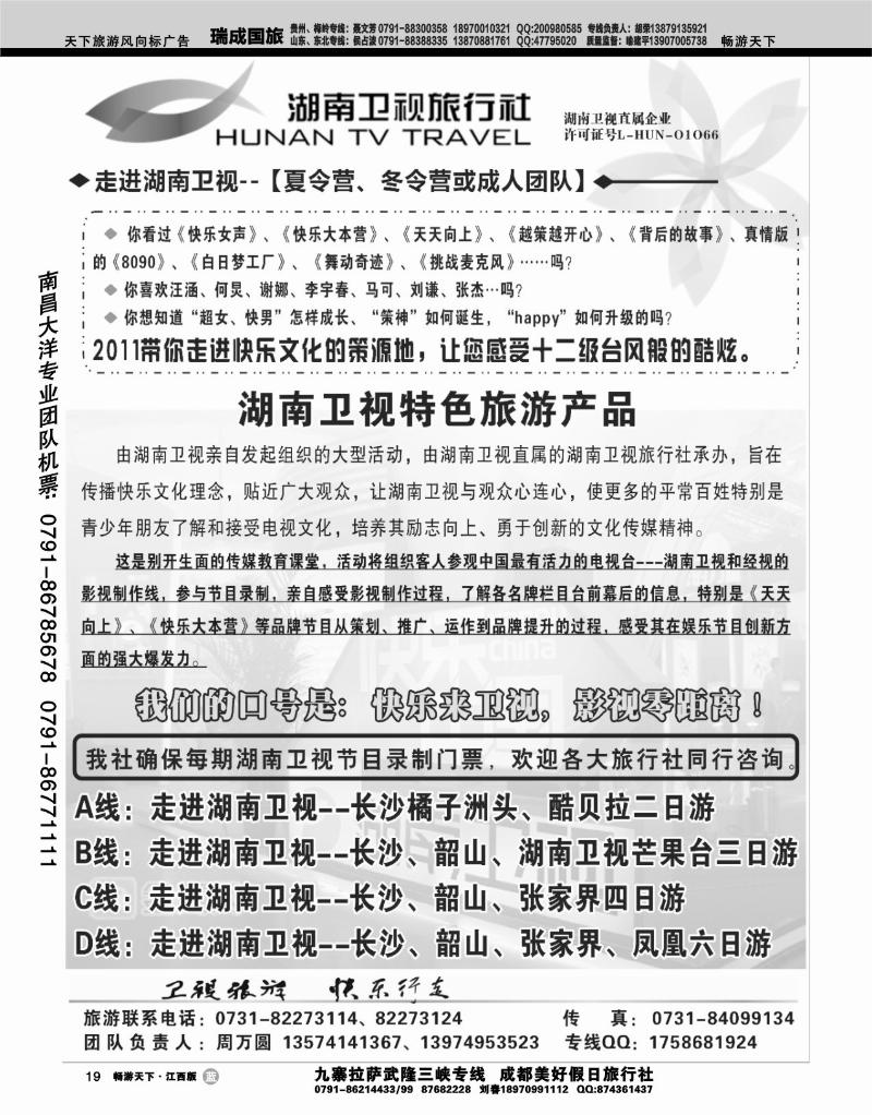 湖南卫视旅行社