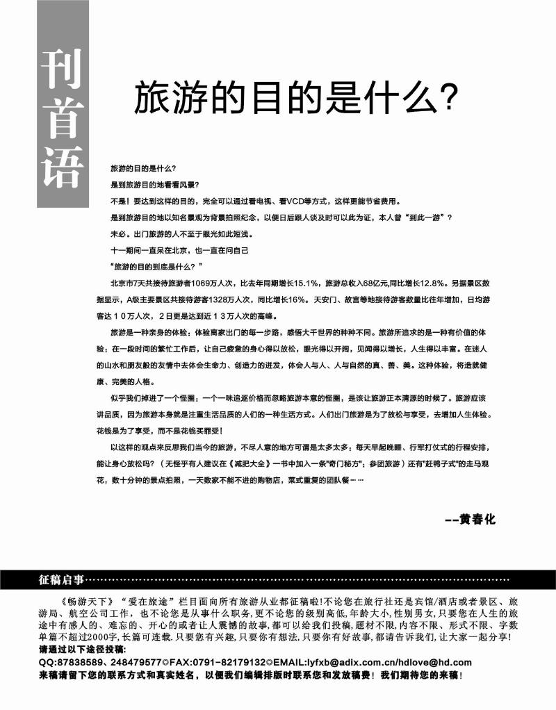 刊首语