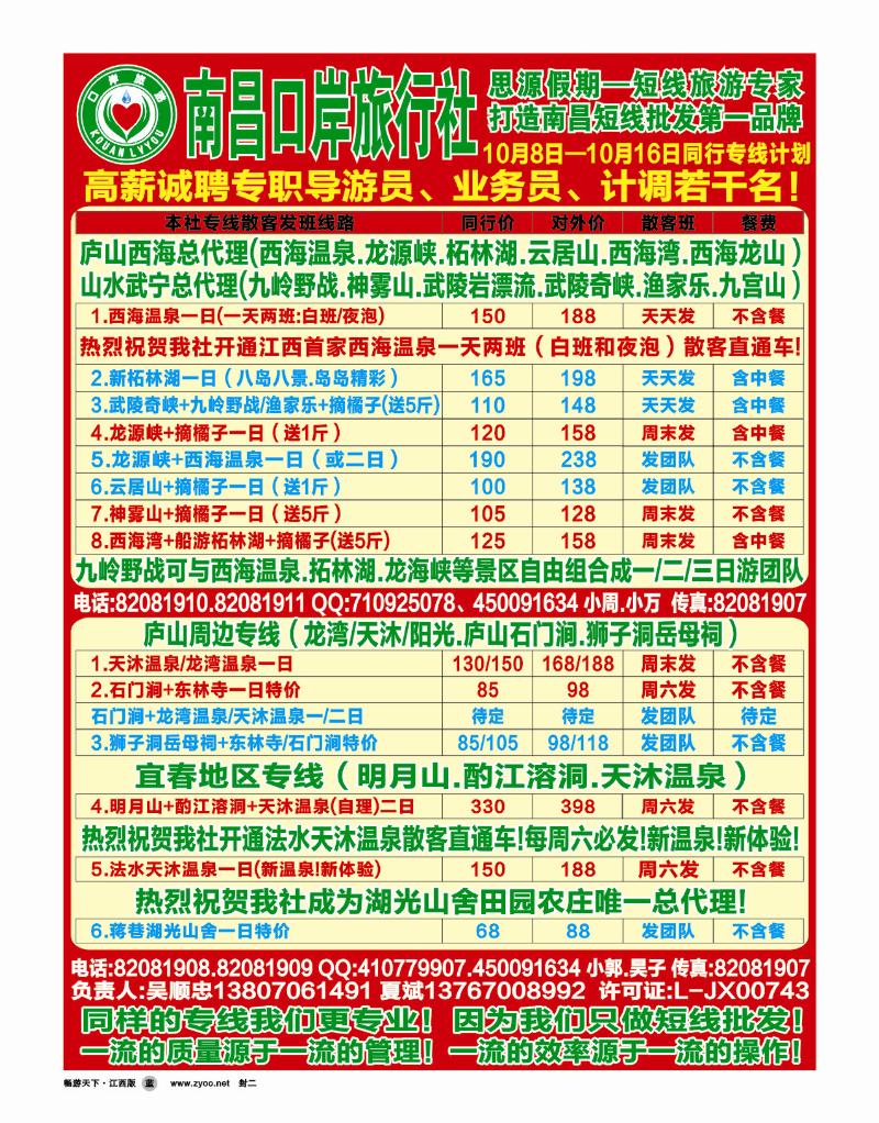 南昌口岸旅行社