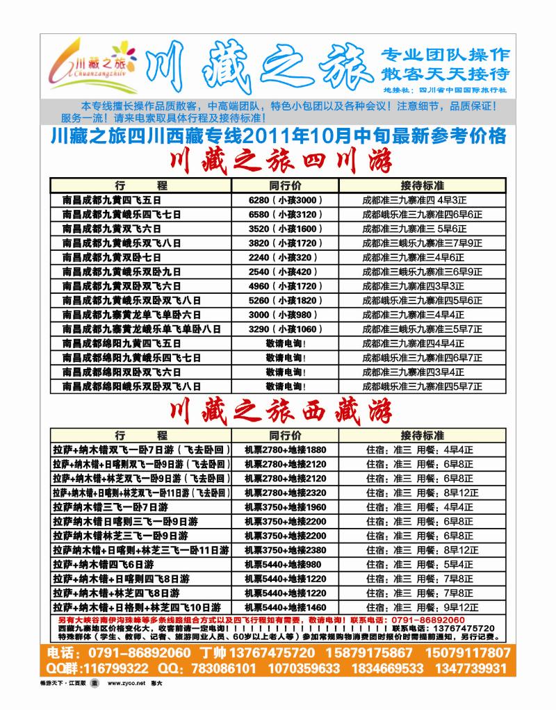 川藏之旅