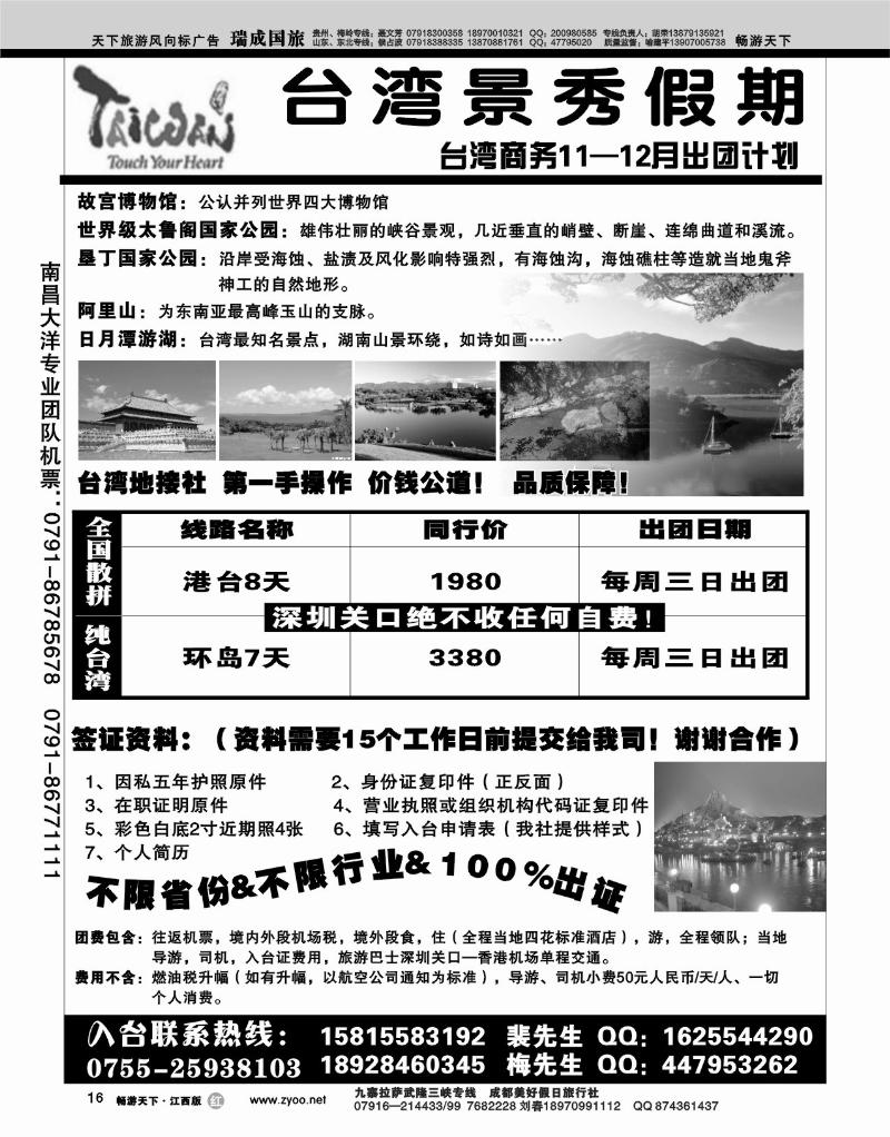 台湾景秀假期
