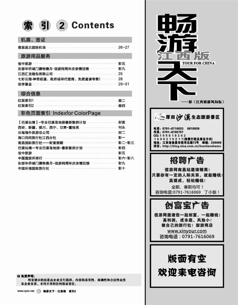 红版扉4-目录索引2