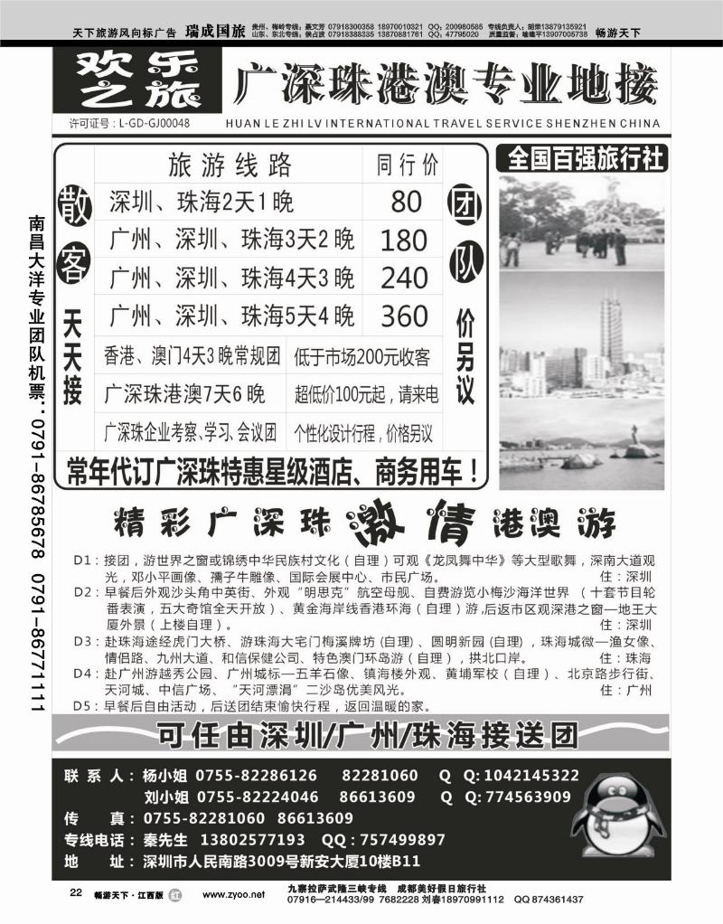 欢乐之旅
