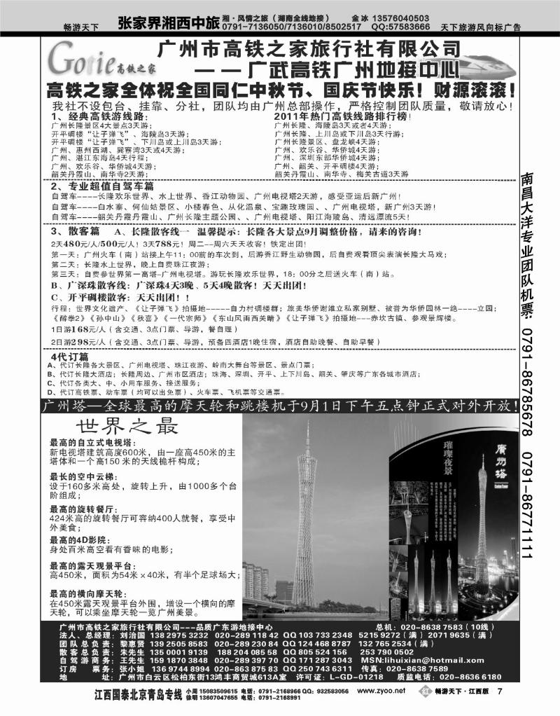高铁之家
