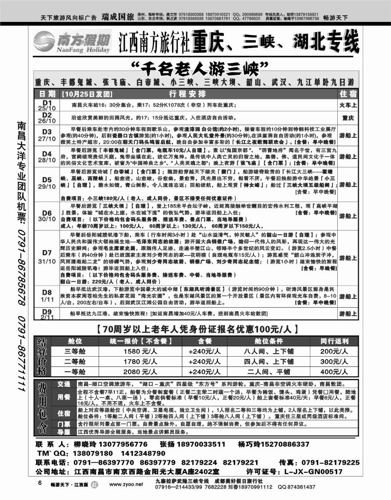 南方假期2