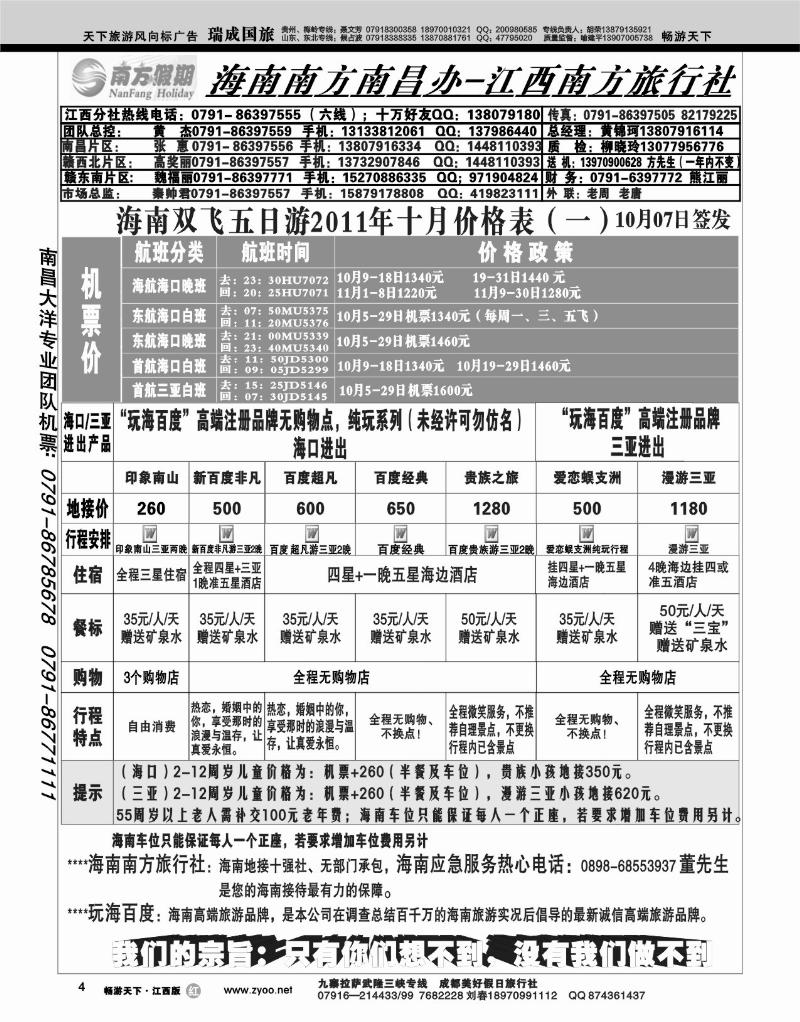 海南南方