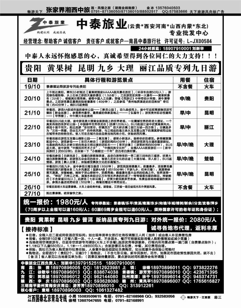 中泰旅业