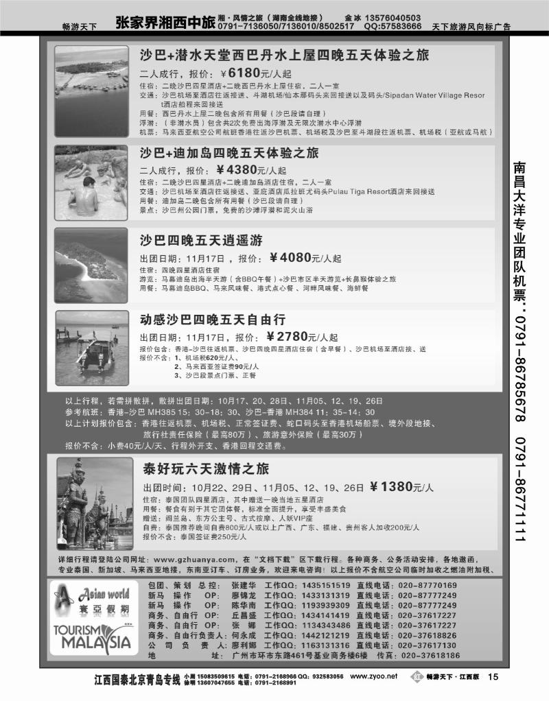 寰亚假期2