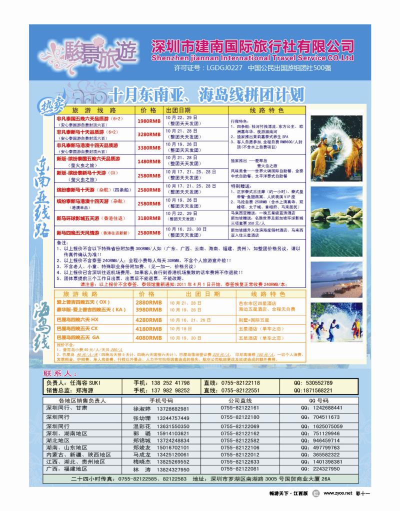 彩十一-骏景旅游