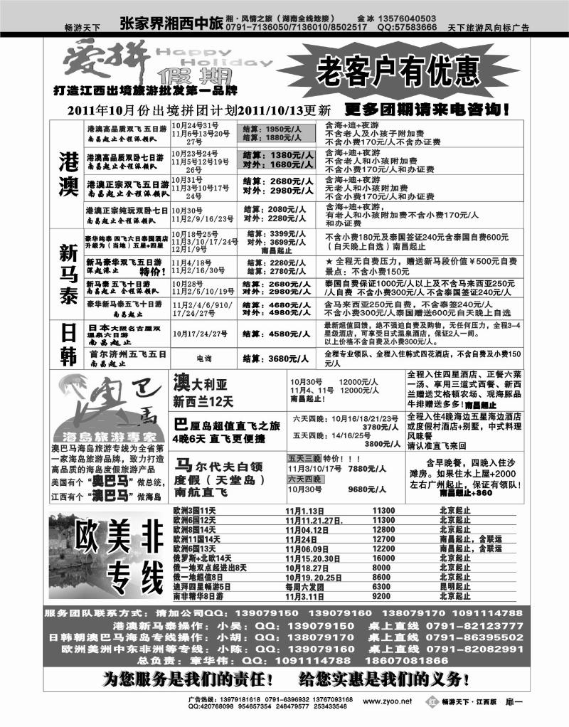红版扉1-爱拼假期