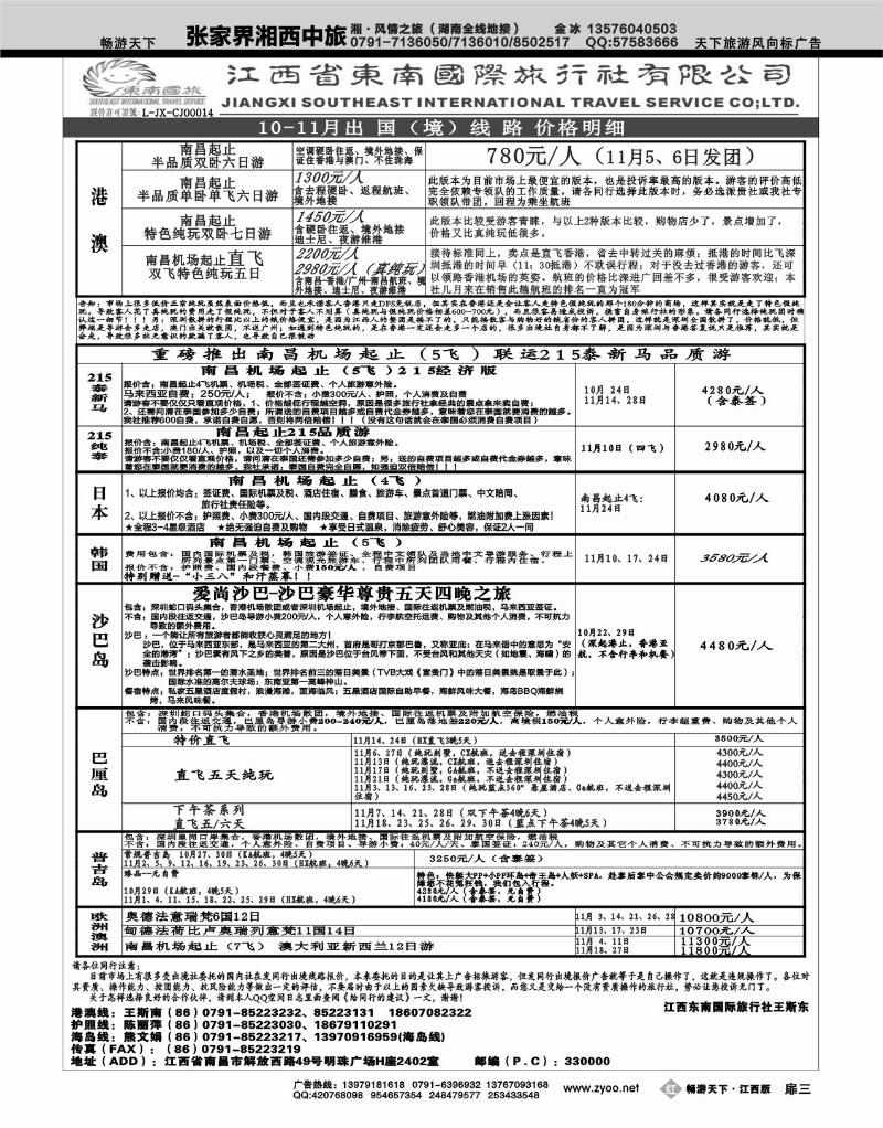 红版扉3-江西东南国际旅行社