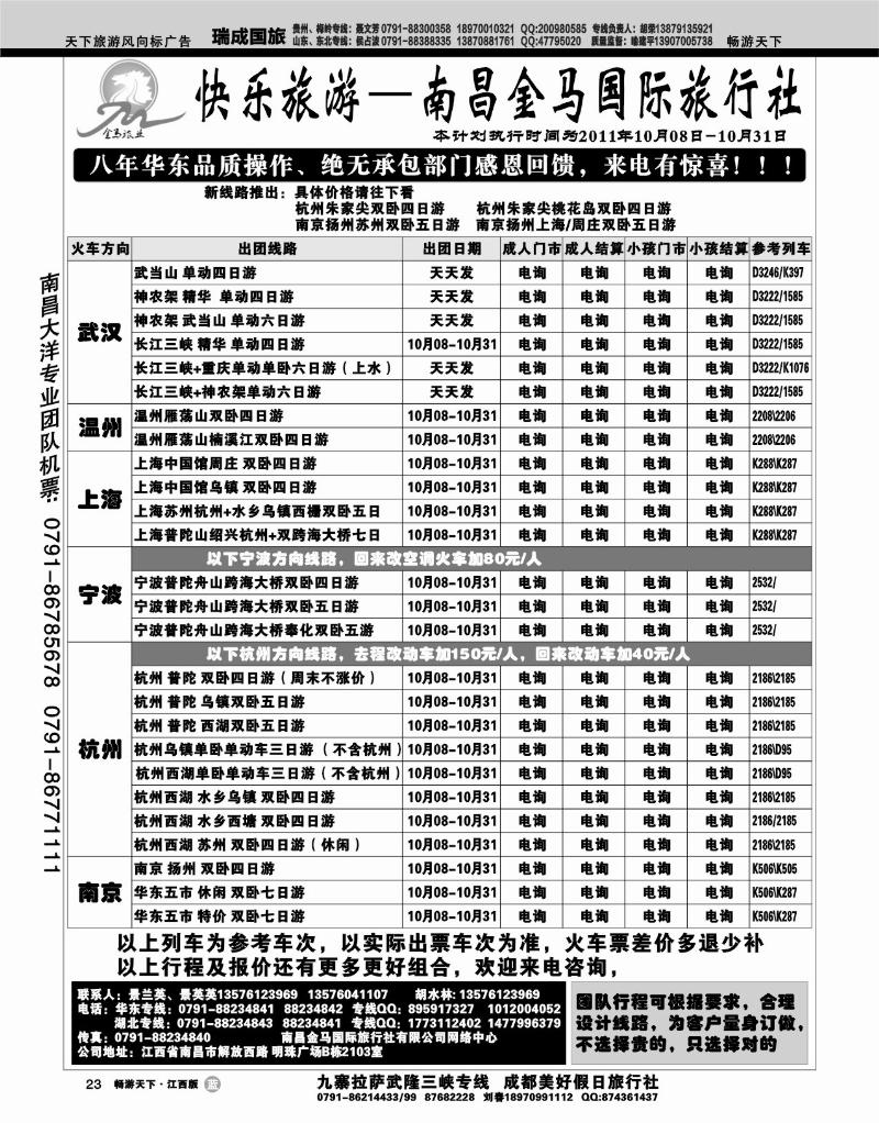 南昌金马国际旅行社