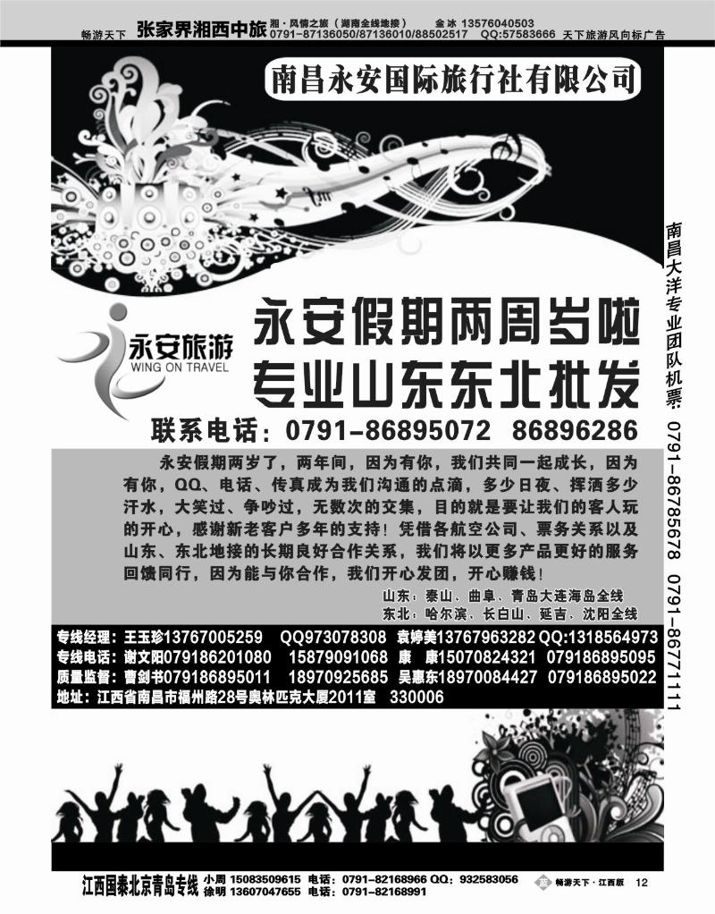 南昌永安国际旅行社