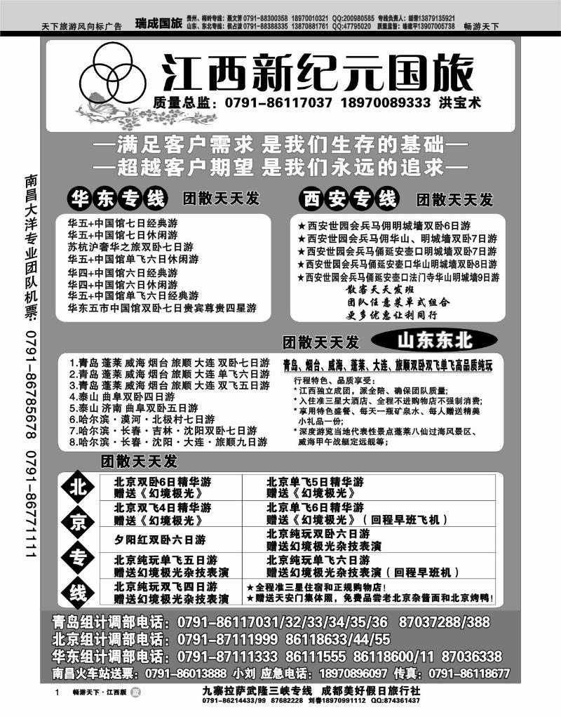 江西新纪元国旅