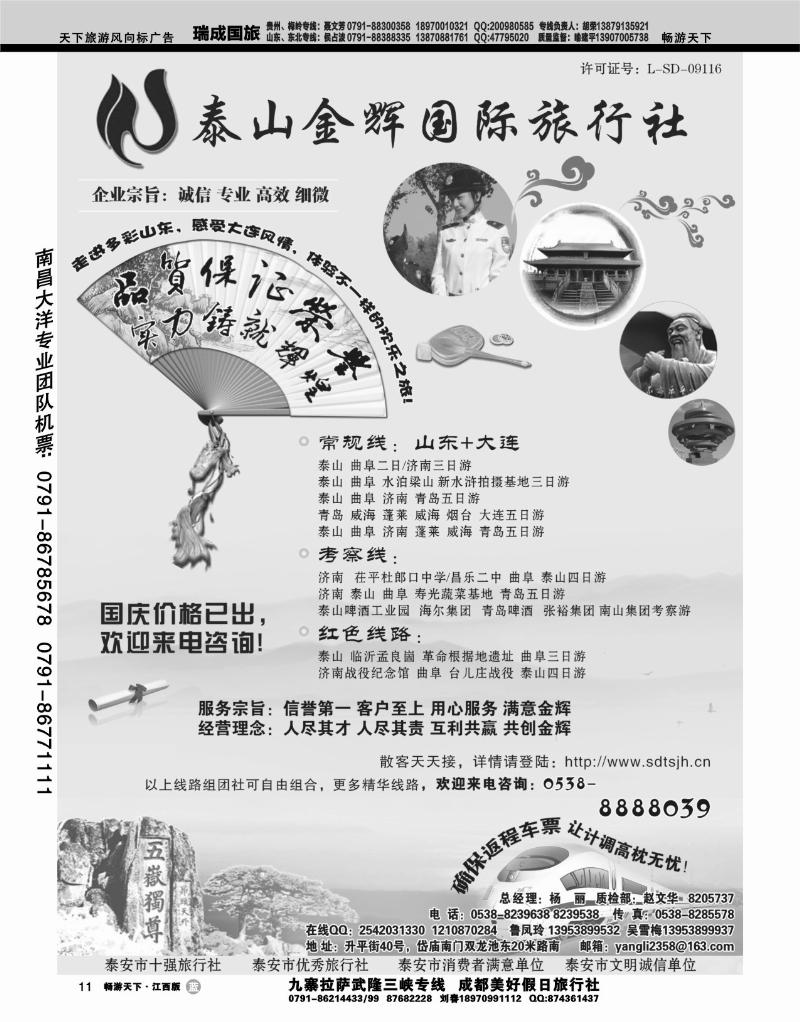 泰山金辉国际旅行社