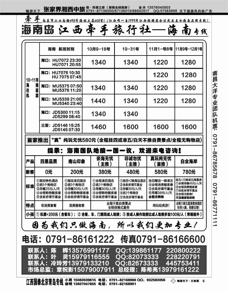 江西牵手旅行社