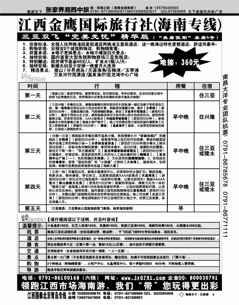 江西金鹰国际旅行社2