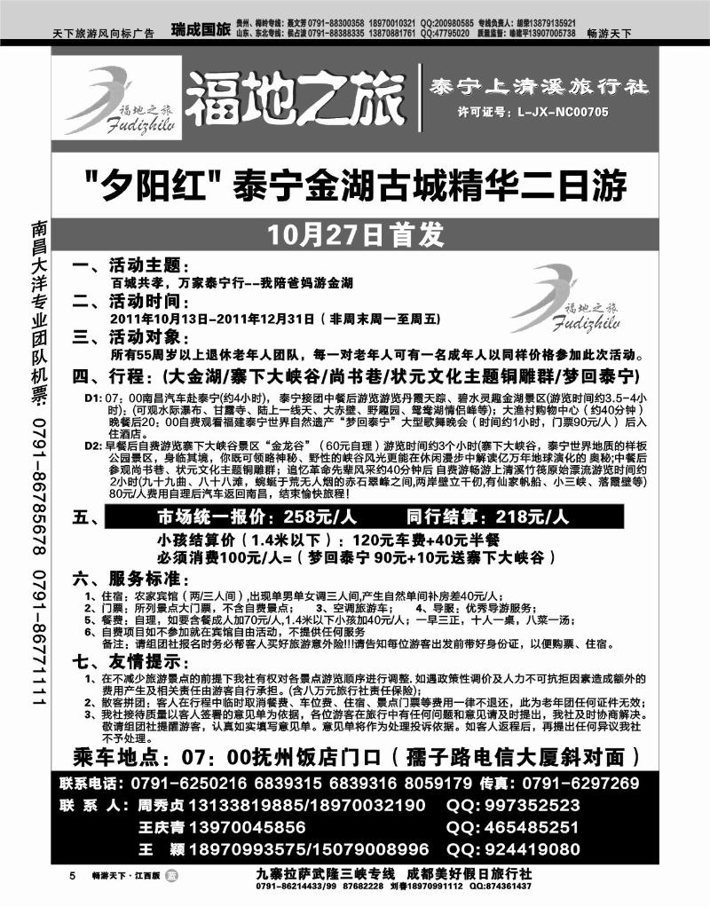 福地之旅 泰宁上清溪旅行社