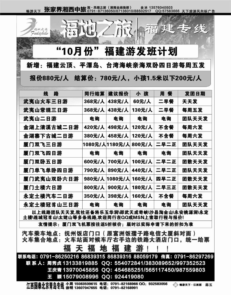 福地之旅
