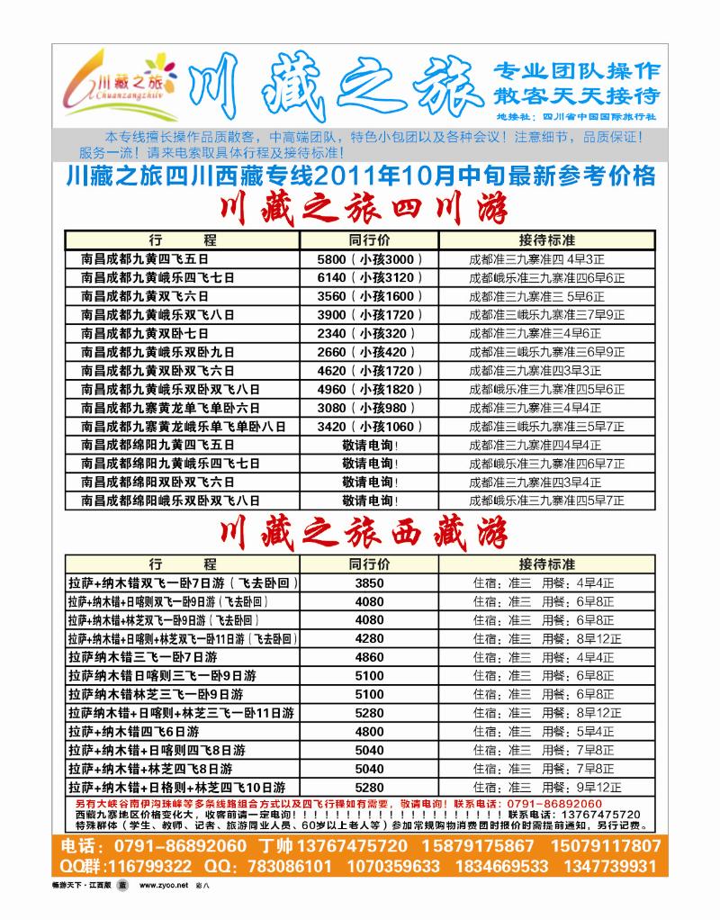 彩八-川藏之旅