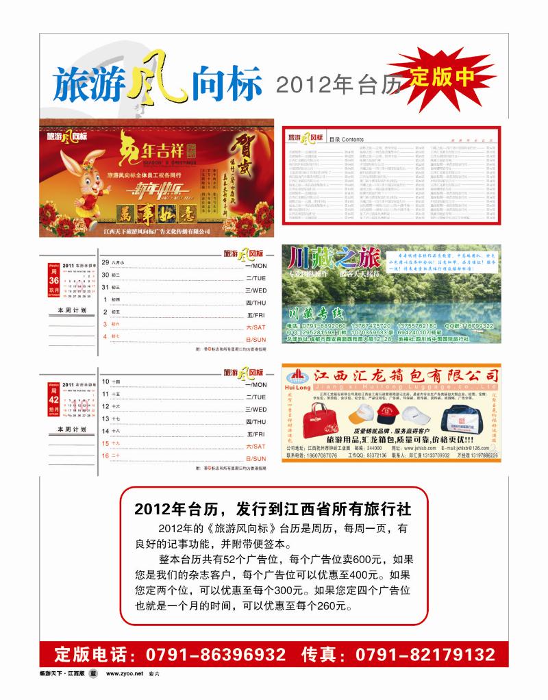 彩六-旅游风向标2012年台历定版中