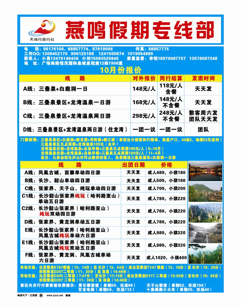 彩四-燕鸣假期