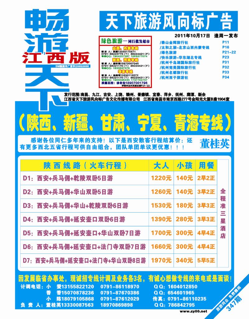 蓝版封面-新疆、甘肃、宁夏、青海、陕西批发部-董桂英