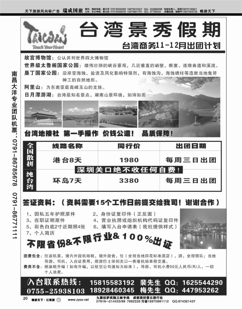 台湾景秀假期