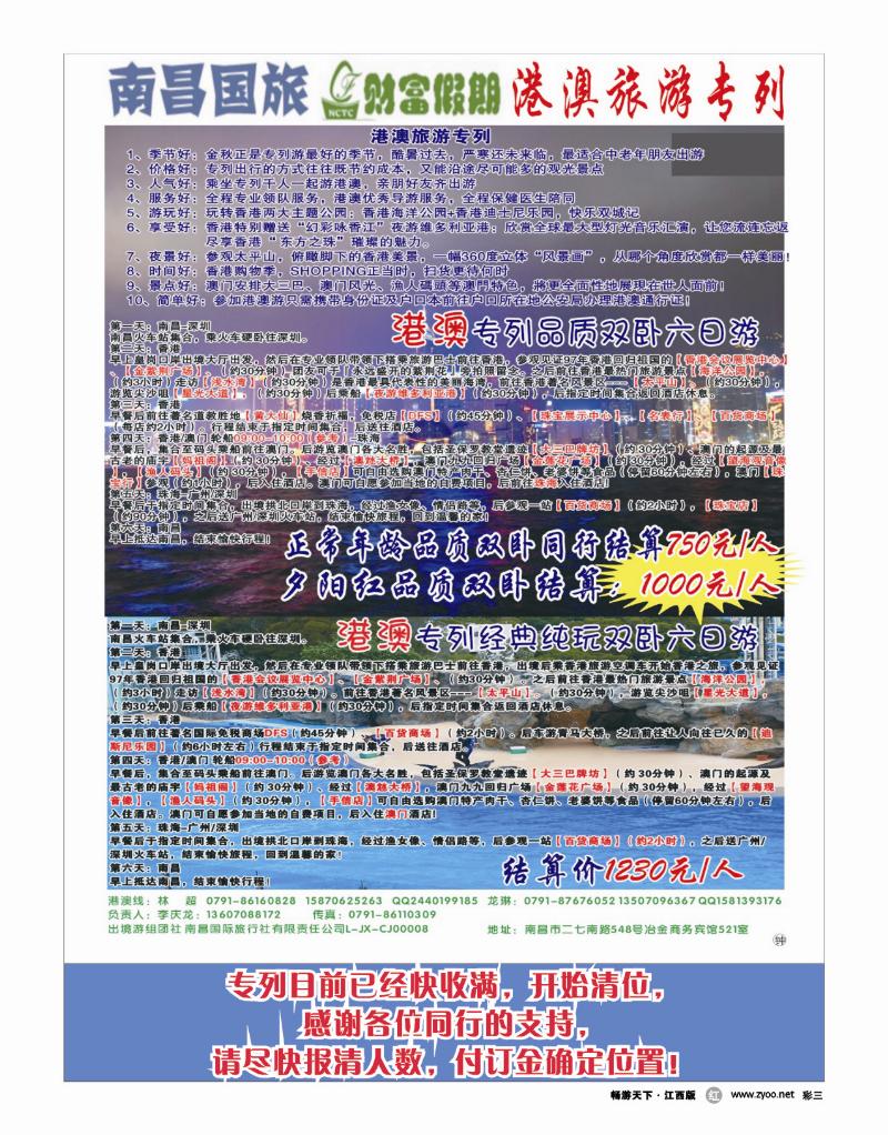 彩三-南昌国旅2