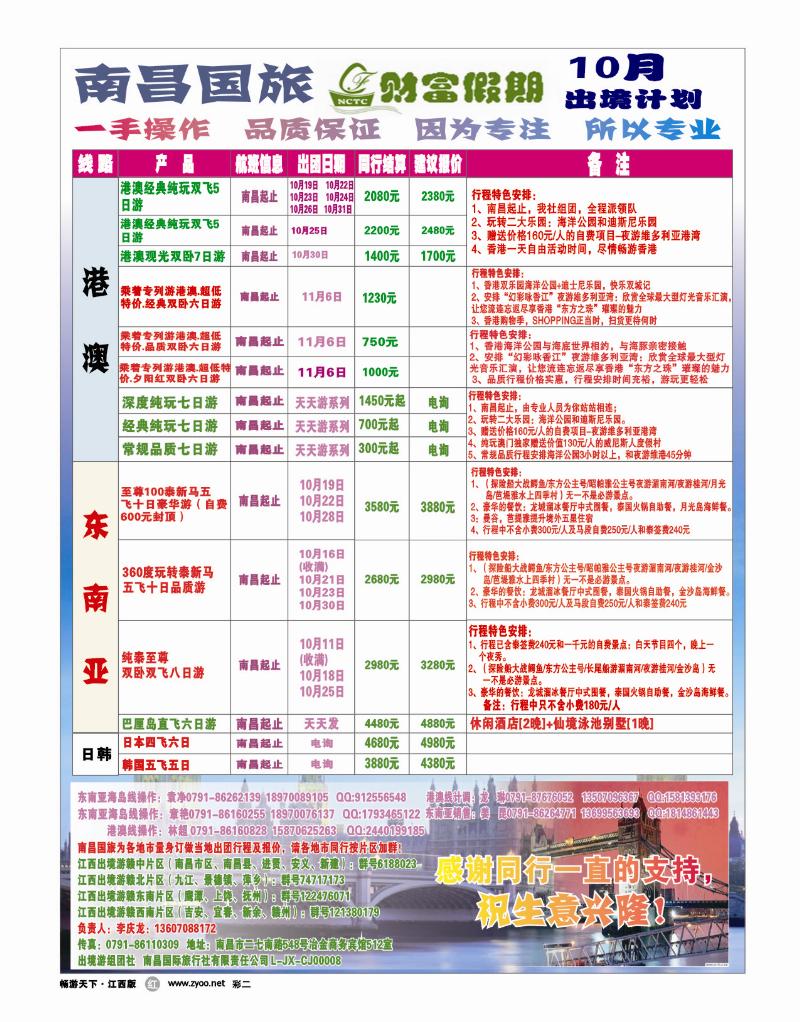 彩二-南昌国旅