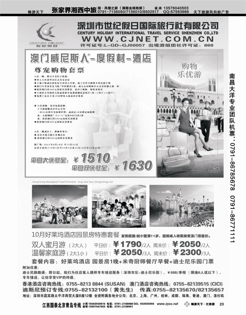 深圳世纪假日