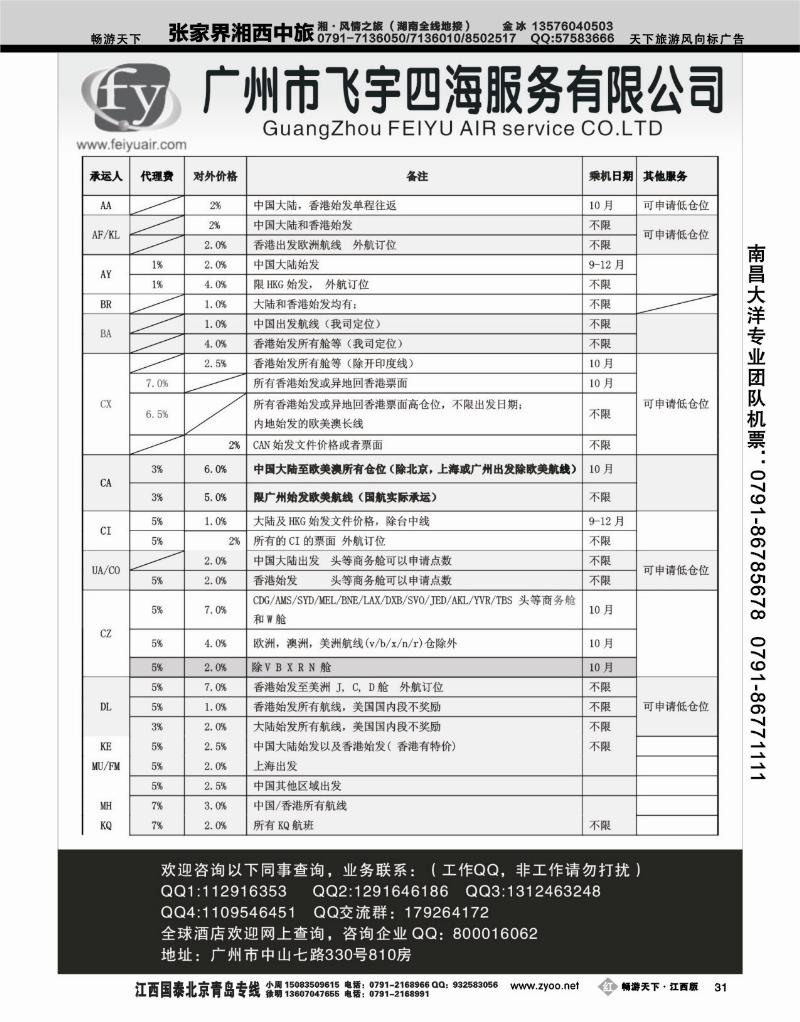 广州飞宇