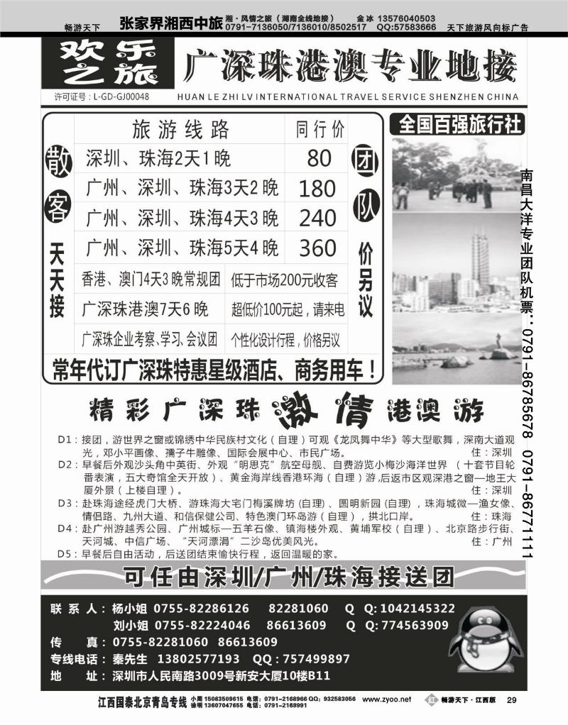 欢乐之旅