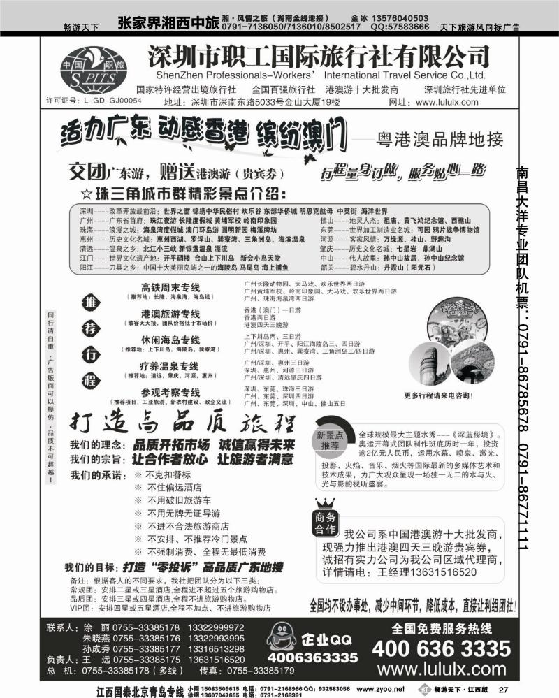 深圳职工国旅