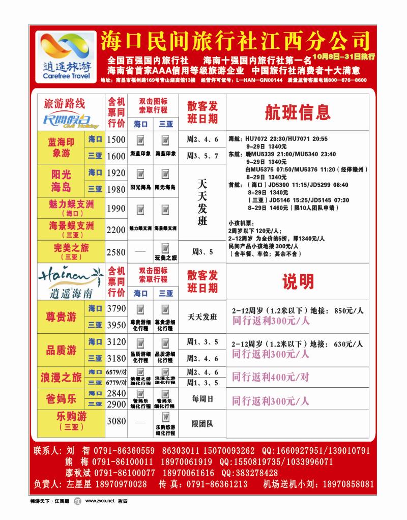 彩四-海口民间